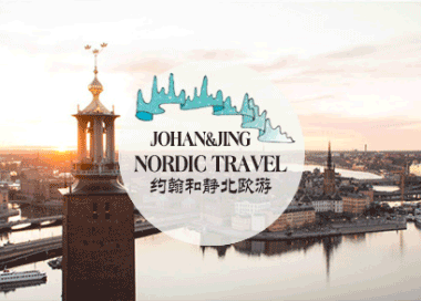 约翰与静旅游